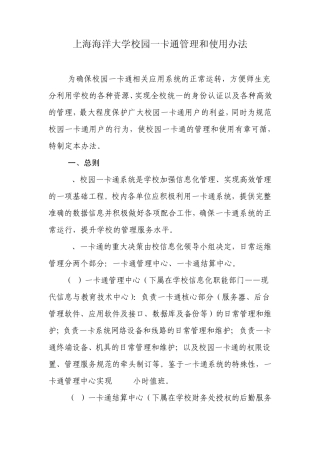 上海海洋大学校园一卡通管理和使用办法