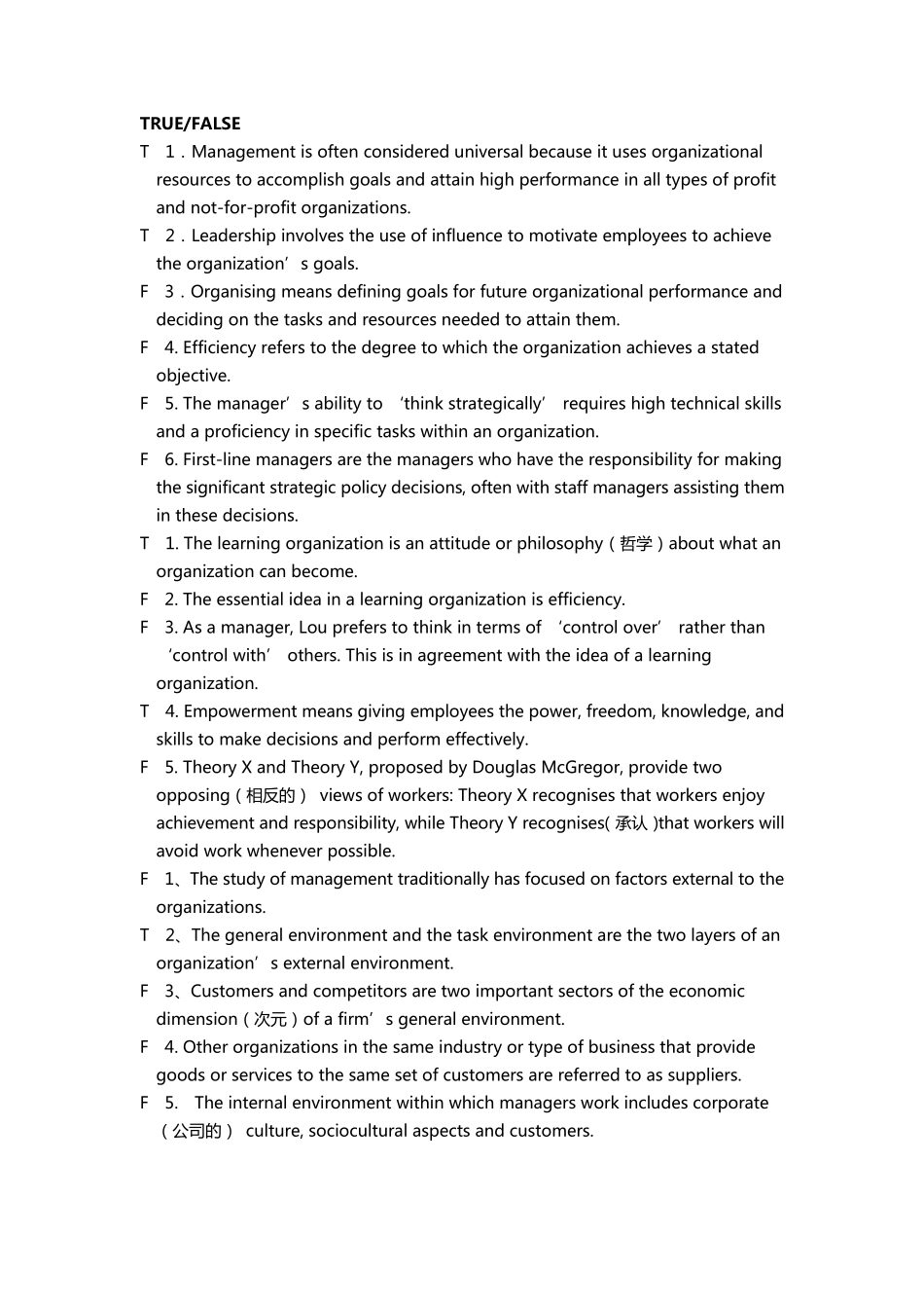 上海海洋大学管理学原理题库(已分类整理好,附答案,完全版)_第1页