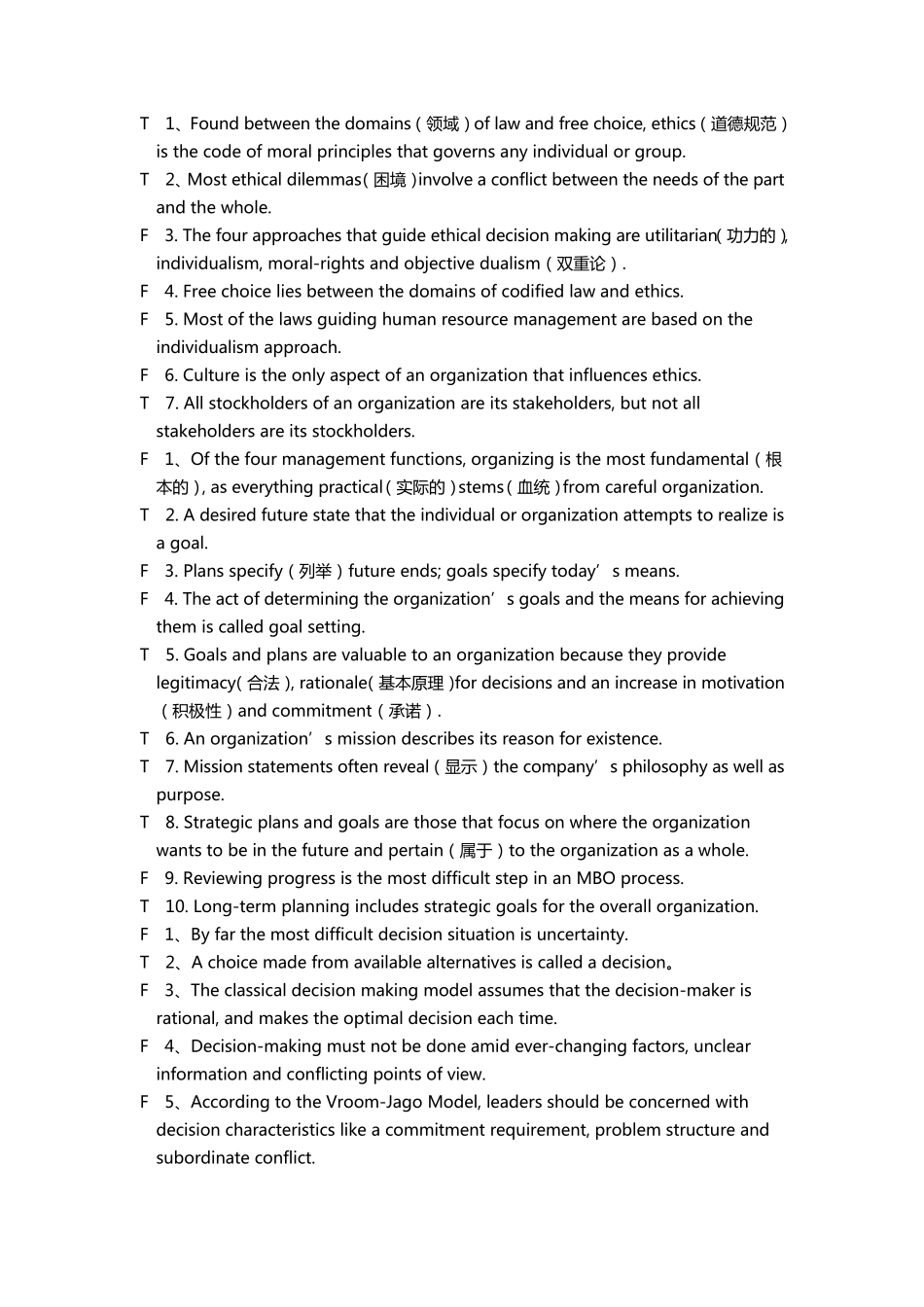 上海海洋大学管理学原理题库(已分类整理好,附答案,完全版)_第2页