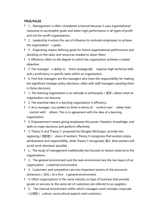 上海海洋大学管理学原理题库(已分类整理好,附答案,完全版)