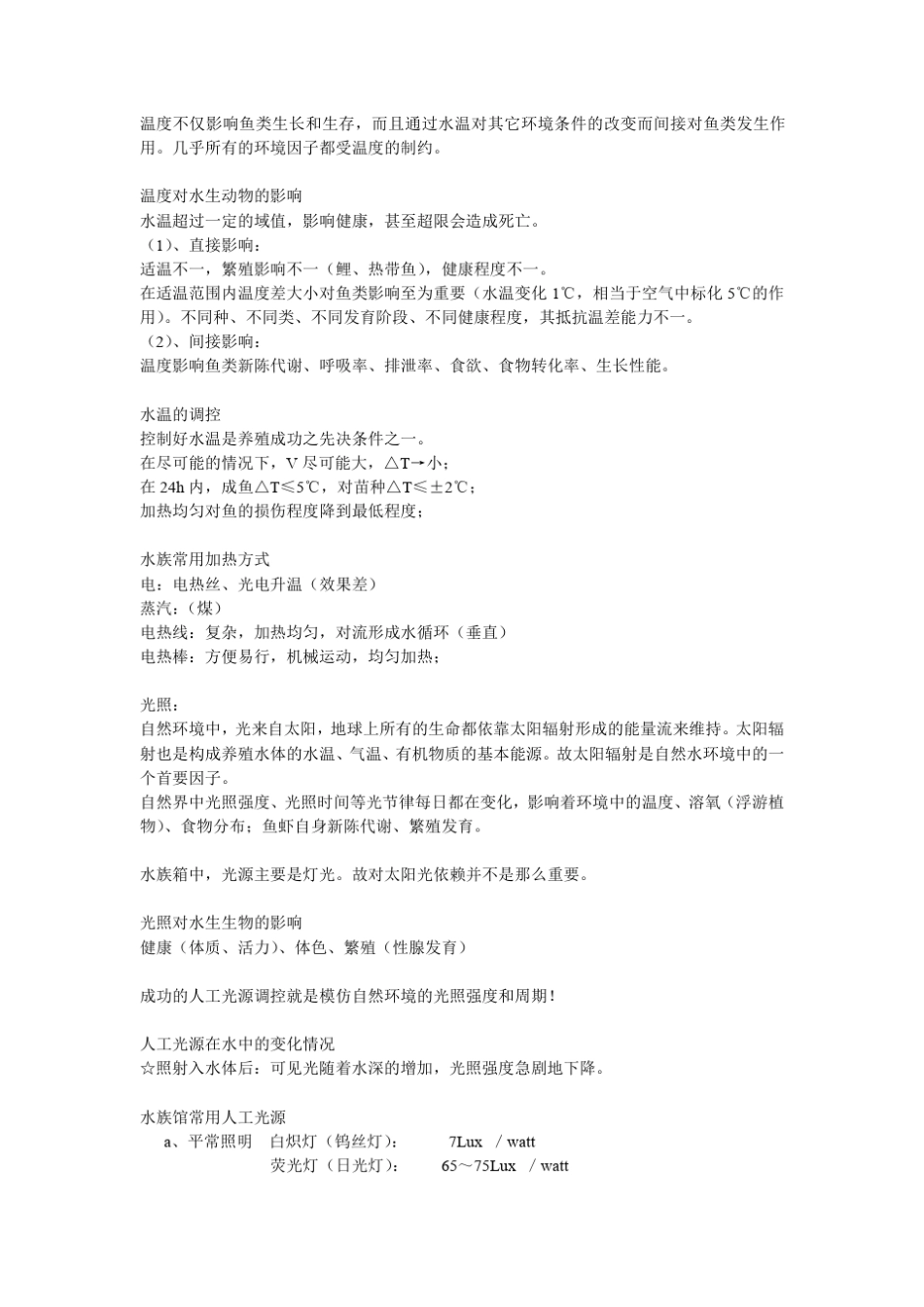 上海海洋大学观赏鱼养殖(考试大纲)_第3页