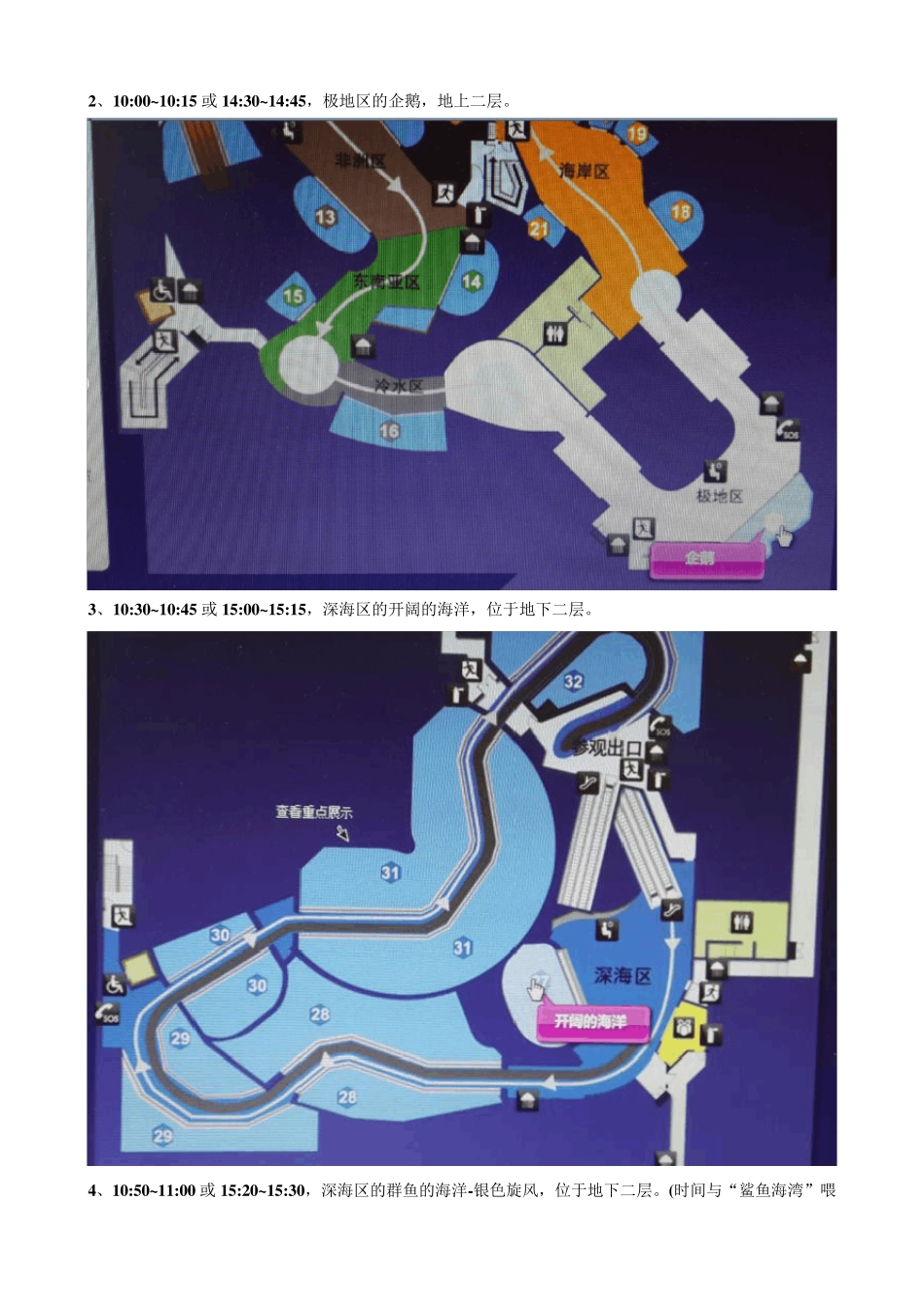 上海海洋水族馆攻略_第2页