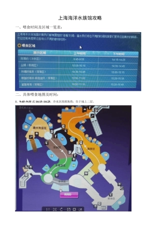 上海海洋水族馆攻略