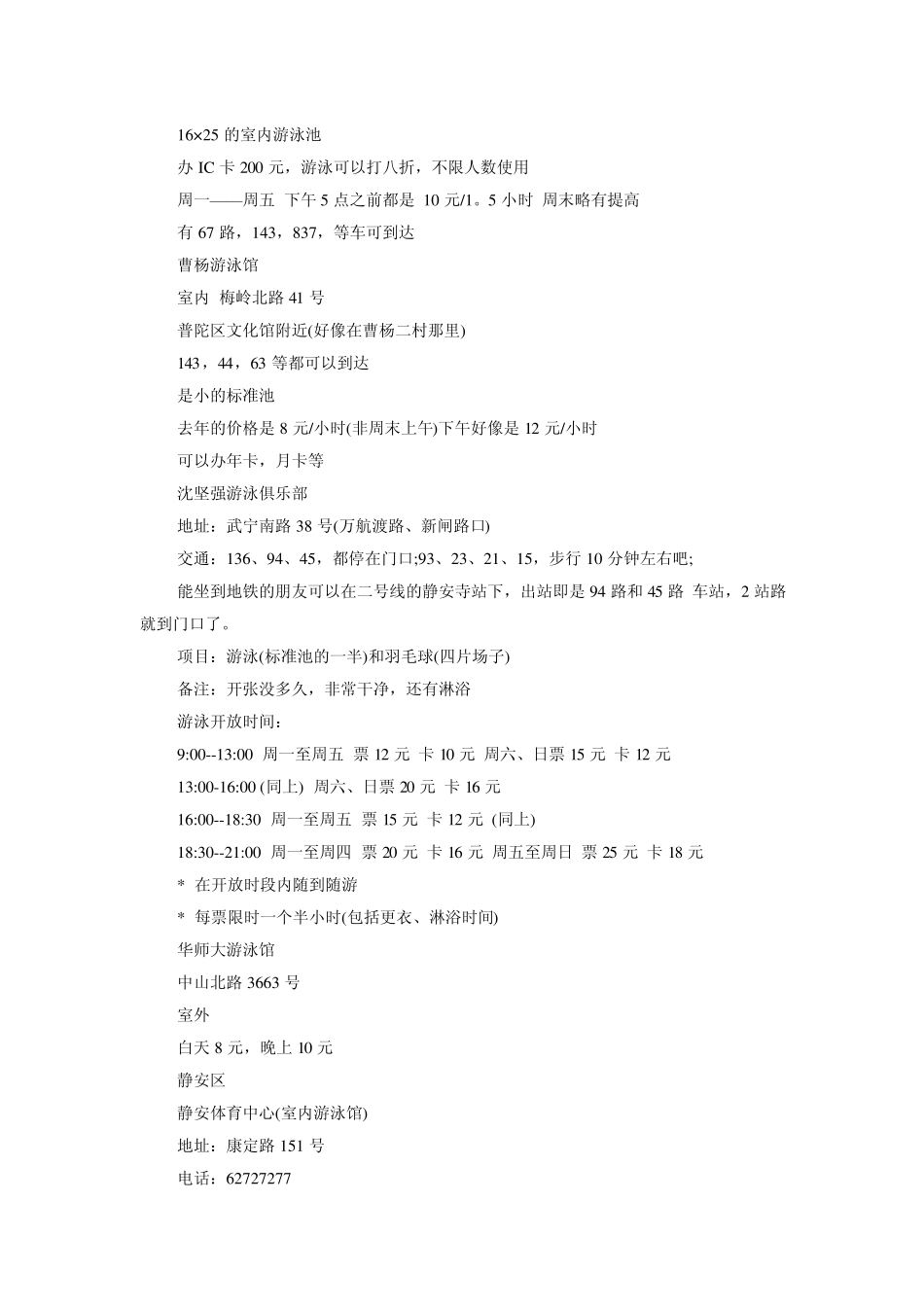 上海游泳馆大全上海各游泳馆票价_第2页