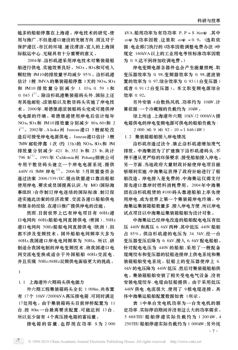 上海港口外高桥六期码头岸电试点项目方案论证_第2页