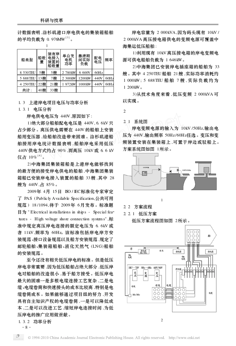 上海港口外高桥六期码头岸电试点项目方案论证_第3页