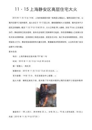 上海火灾事故全过程描述