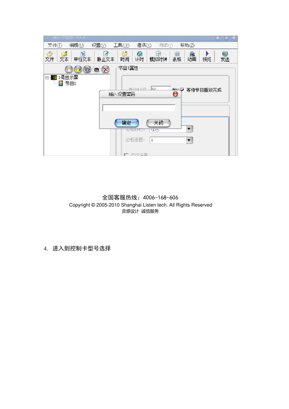 上海灵信控制卡软件3.3设置快速入门篇_第2页