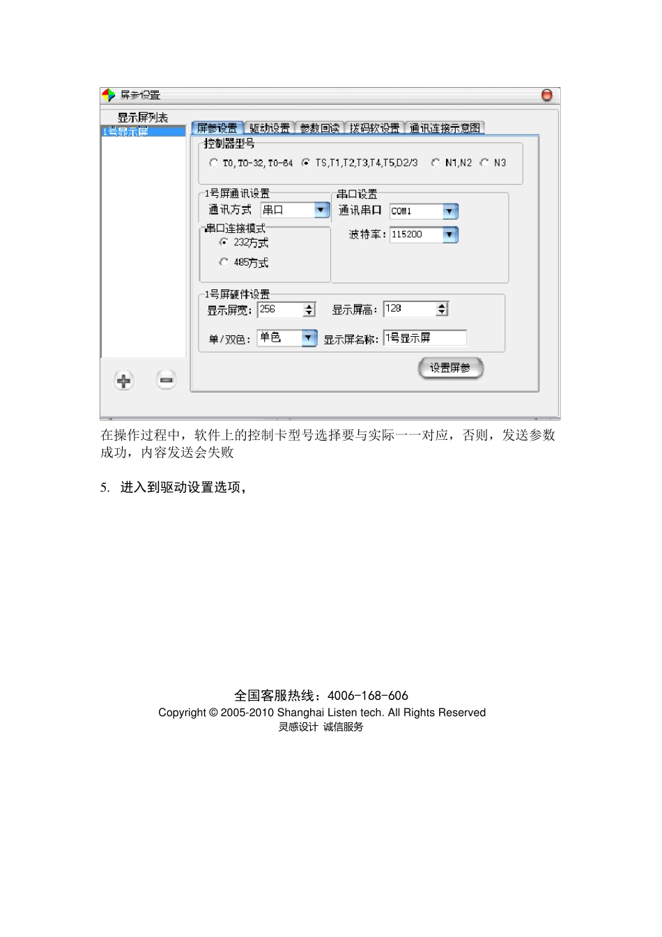 上海灵信控制卡软件3.3设置快速入门篇_第3页