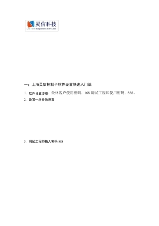 上海灵信控制卡软件3.3设置快速入门篇