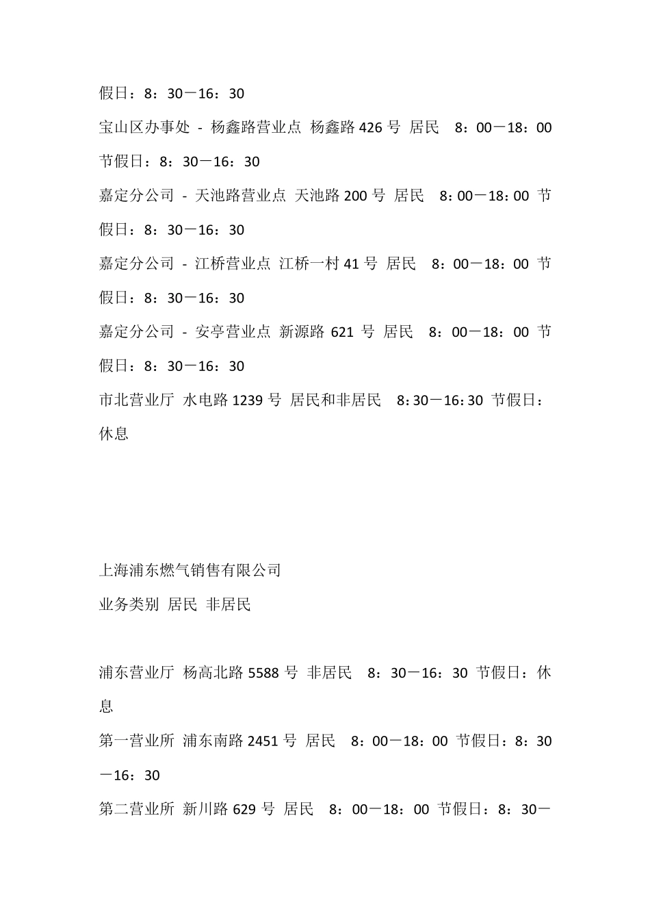 上海燃气全市营业网点_第2页