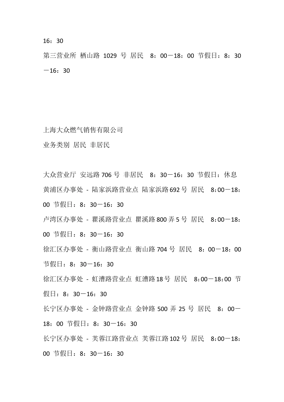 上海燃气全市营业网点_第3页