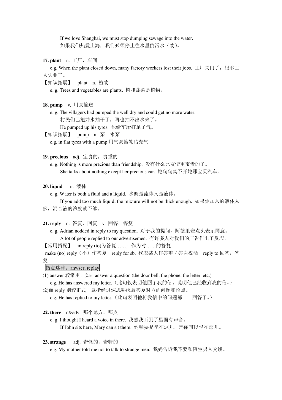 上海版(沪版)牛津各单元知识点梳理及练习8Bunit2_第3页