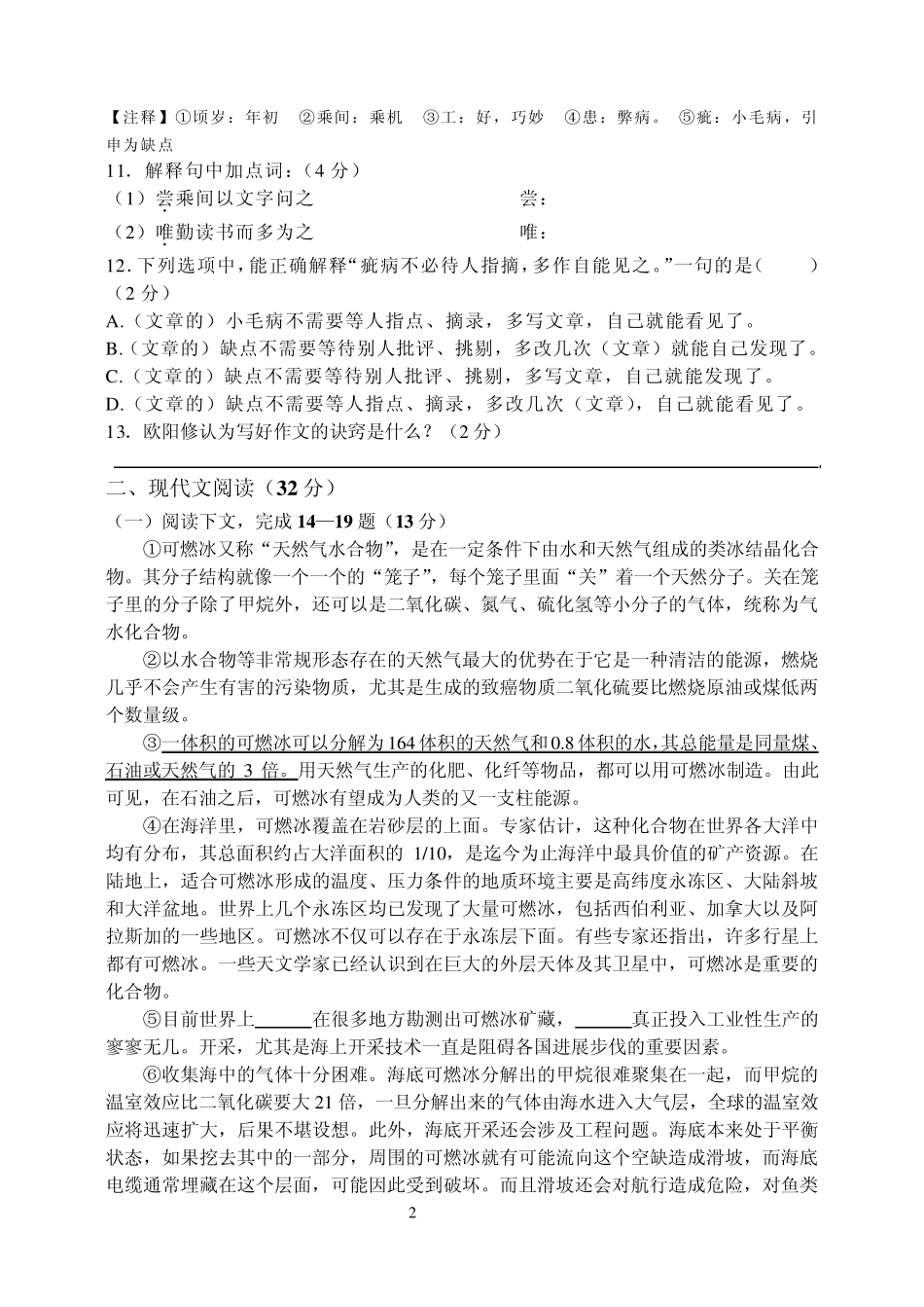 上海版2010学年度第一学期期末考试初一语文试卷_第2页