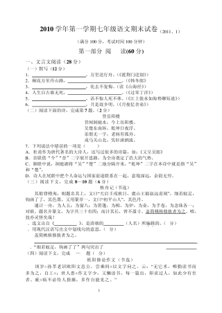上海版2010学年度第一学期期末考试初一语文试卷