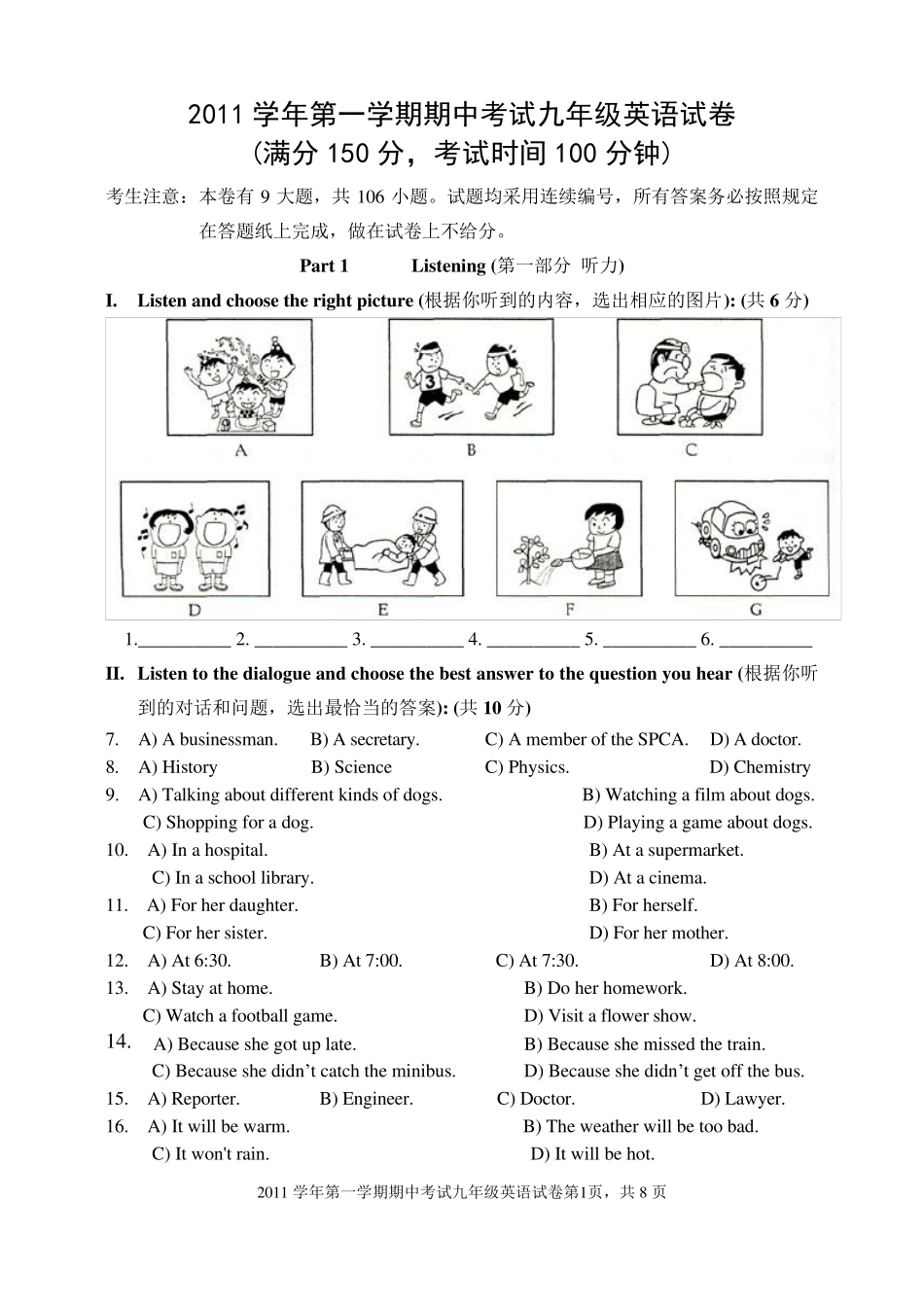 上海版2011学年初三年级第一学期期中考试英语试卷_第1页