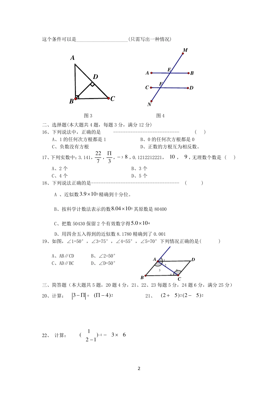 上海版2016学年第二学期初一数学试卷及答案_第2页
