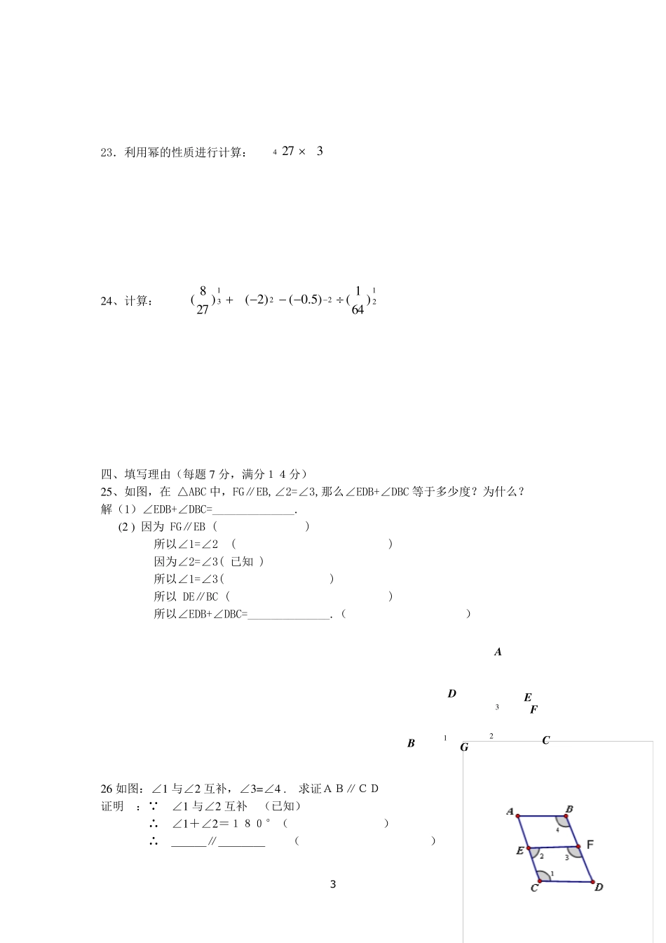 上海版2016学年第二学期初一数学试卷及答案_第3页