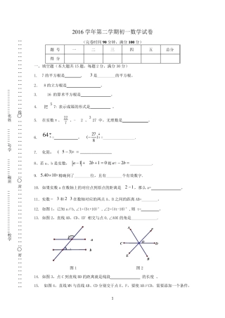 上海版2016学年第二学期初一数学试卷及答案