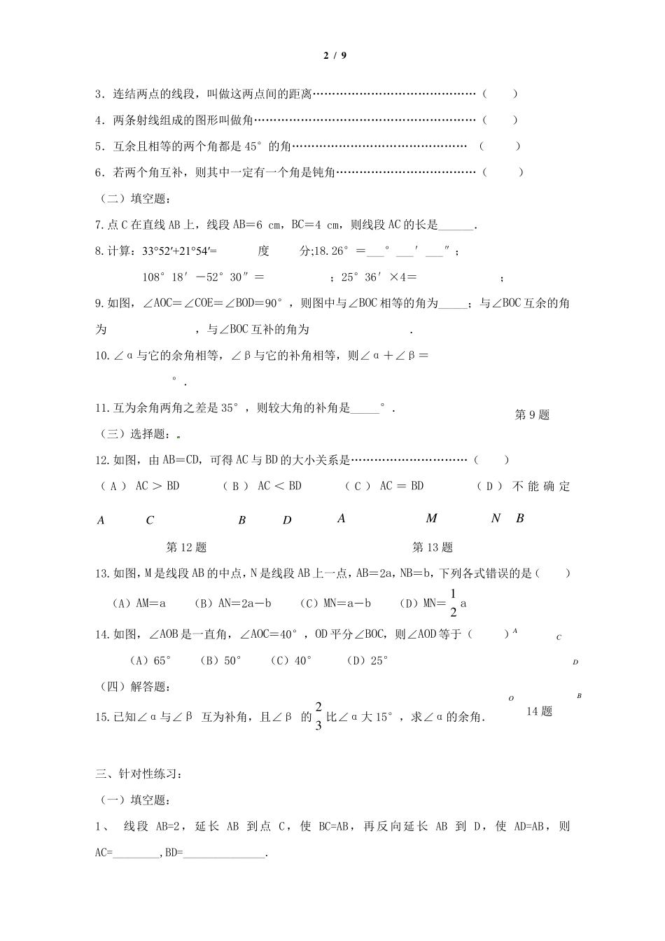 上海版六年级数学第二学期直线和角作图题汇总_第2页