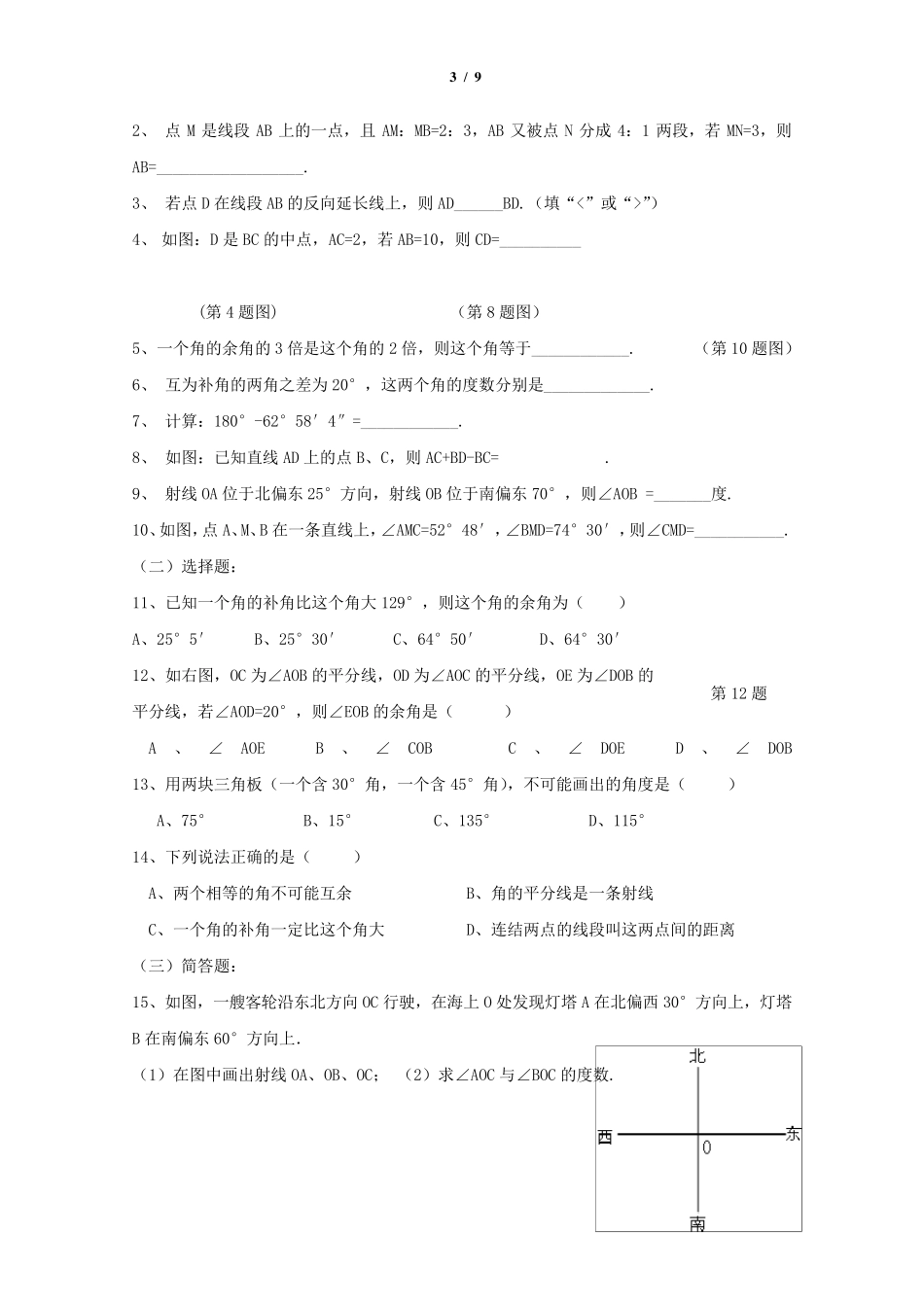上海版六年级数学第二学期直线和角作图题汇总_第3页