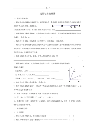 上海版六年级数学第二学期直线和角作图题汇总