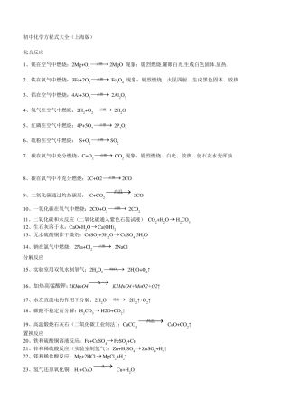 上海版初中化学方程式大全