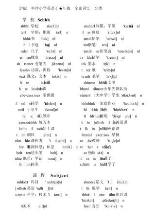 上海版小学牛津英语单词汇总