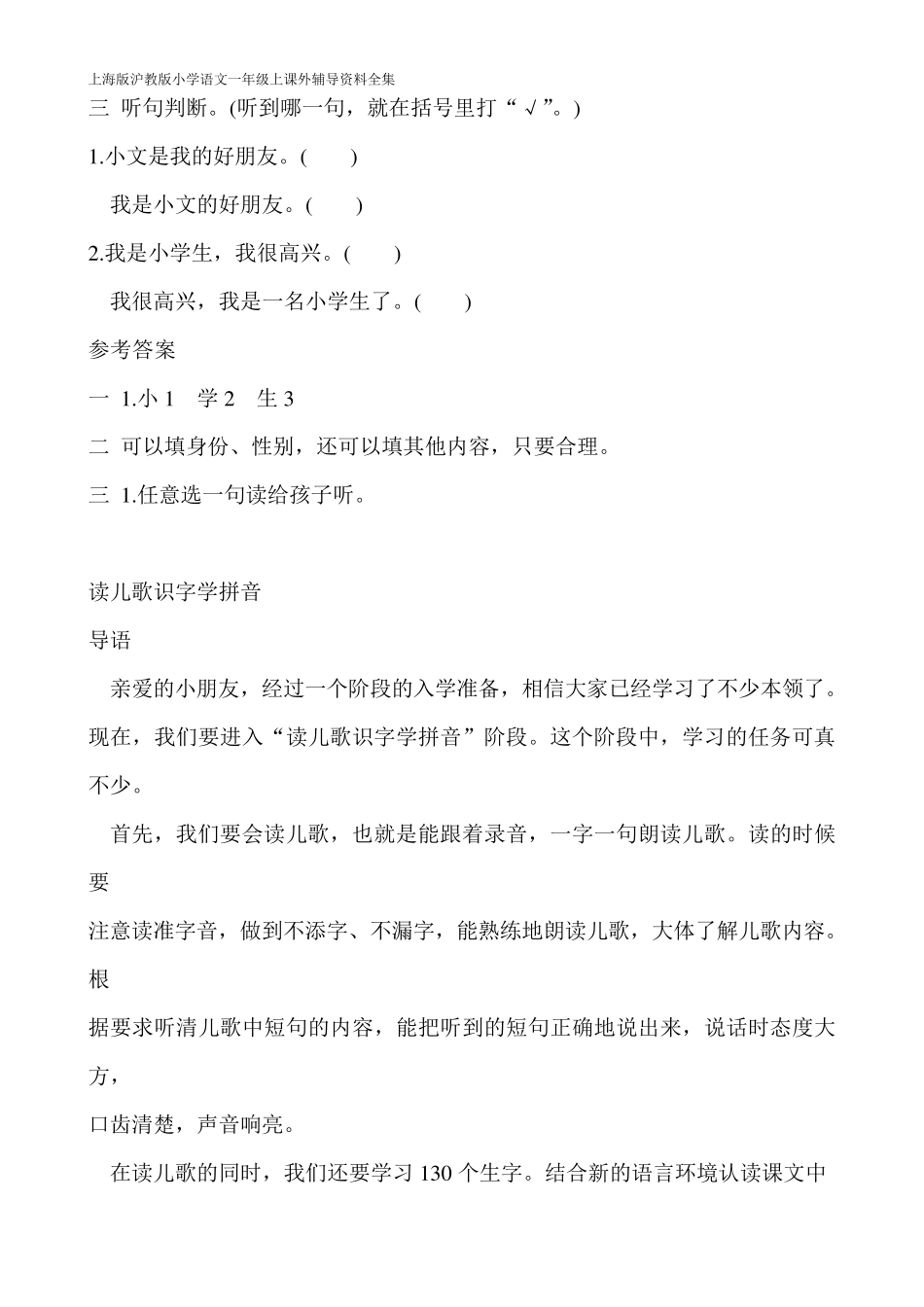 上海版沪教版小学语文一年级上课外辅导资料全集_第2页