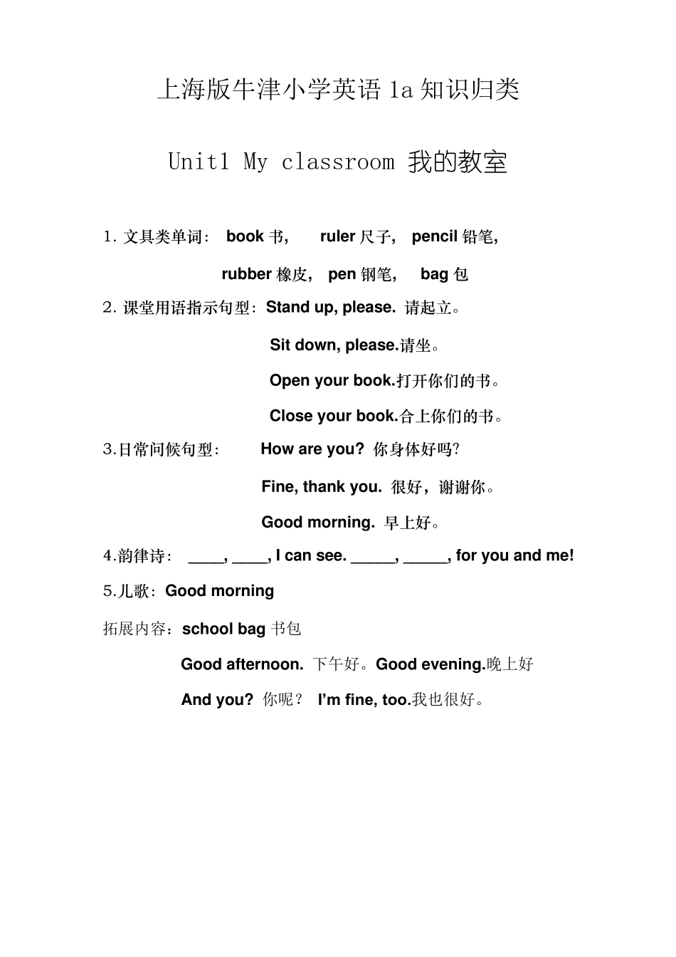 上海版牛津小学英语一年级1a知识归类_第1页