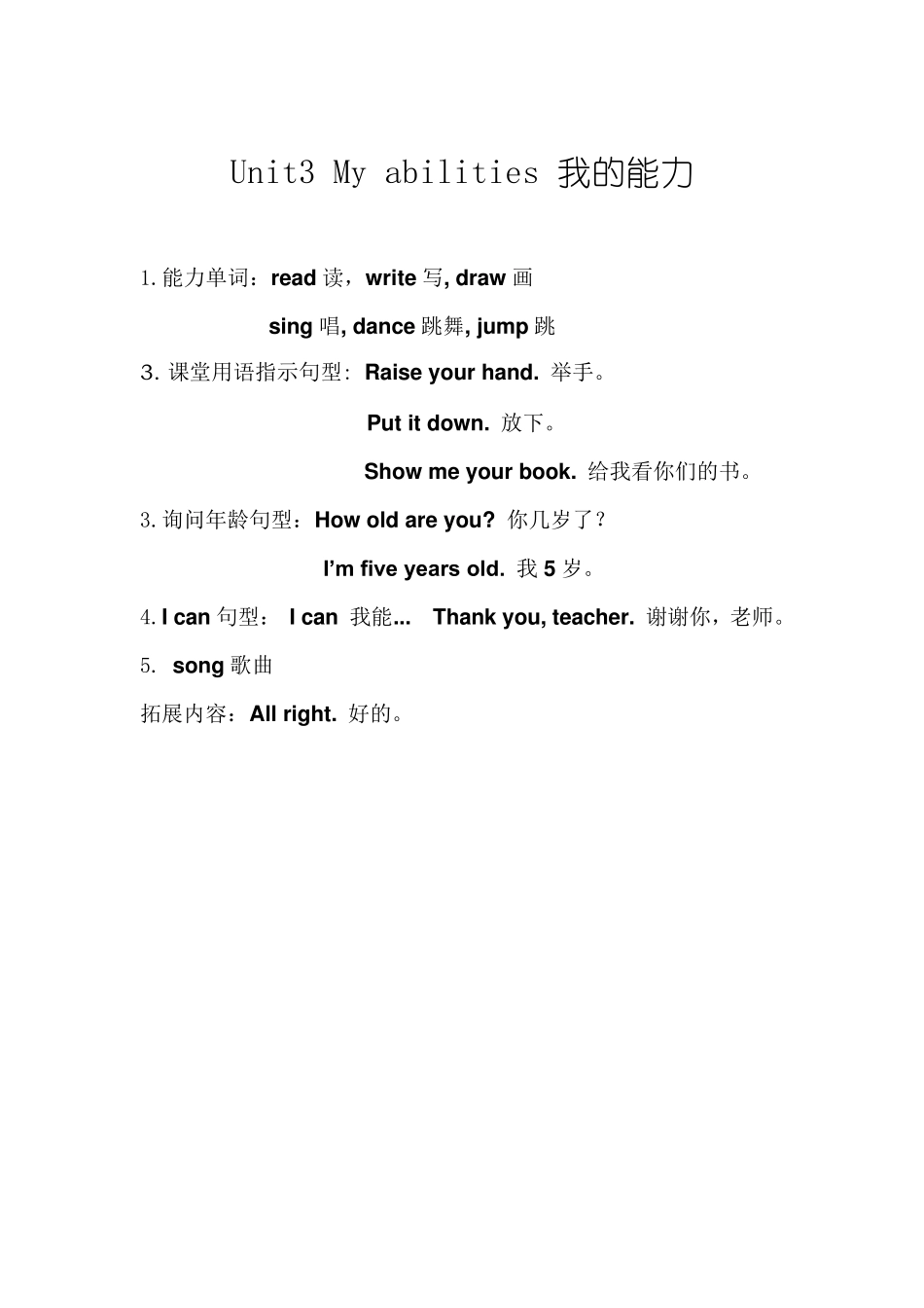 上海版牛津小学英语一年级1a知识归类_第3页