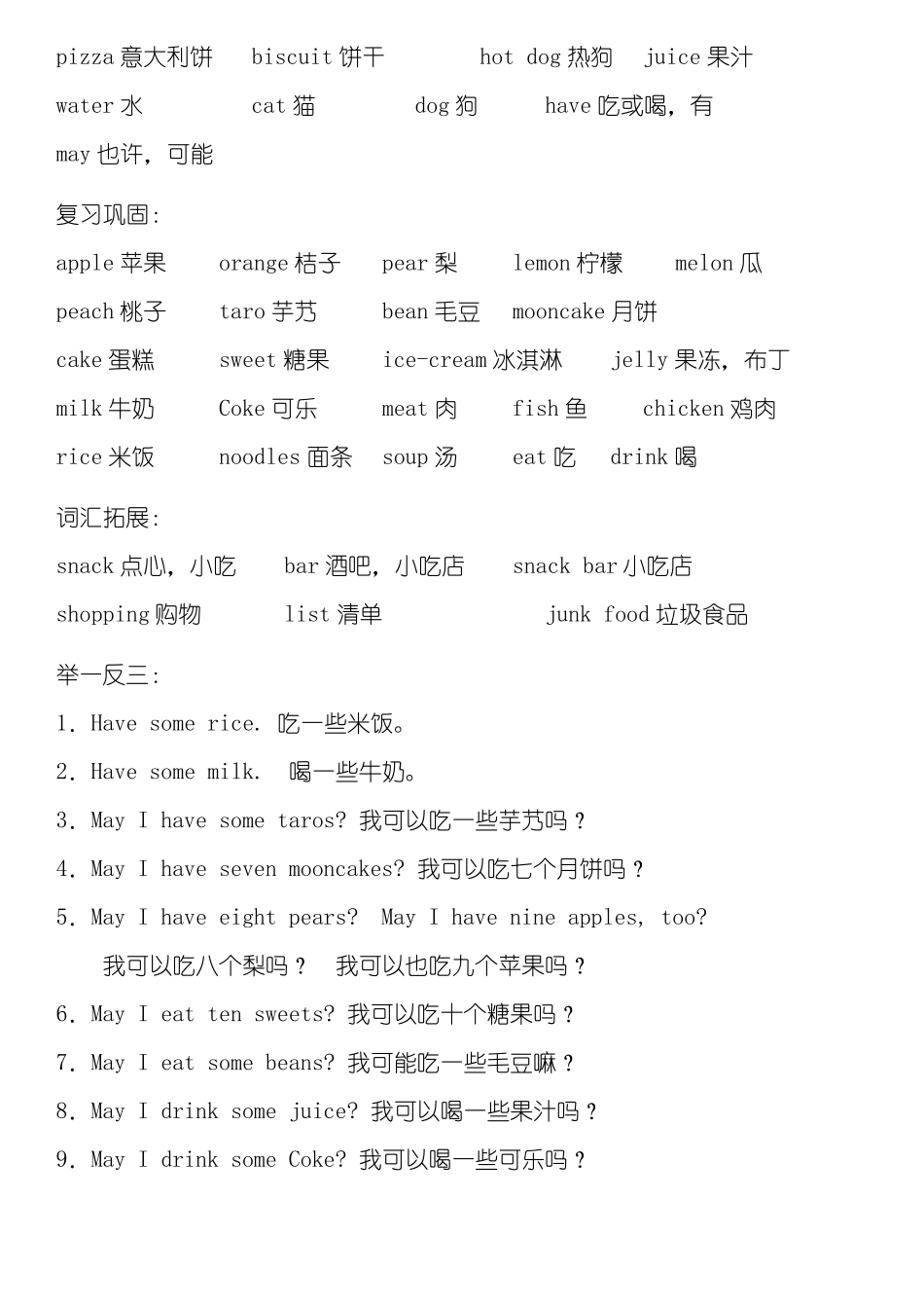 上海版沪教版牛津小学英语2A全册知识点_第3页