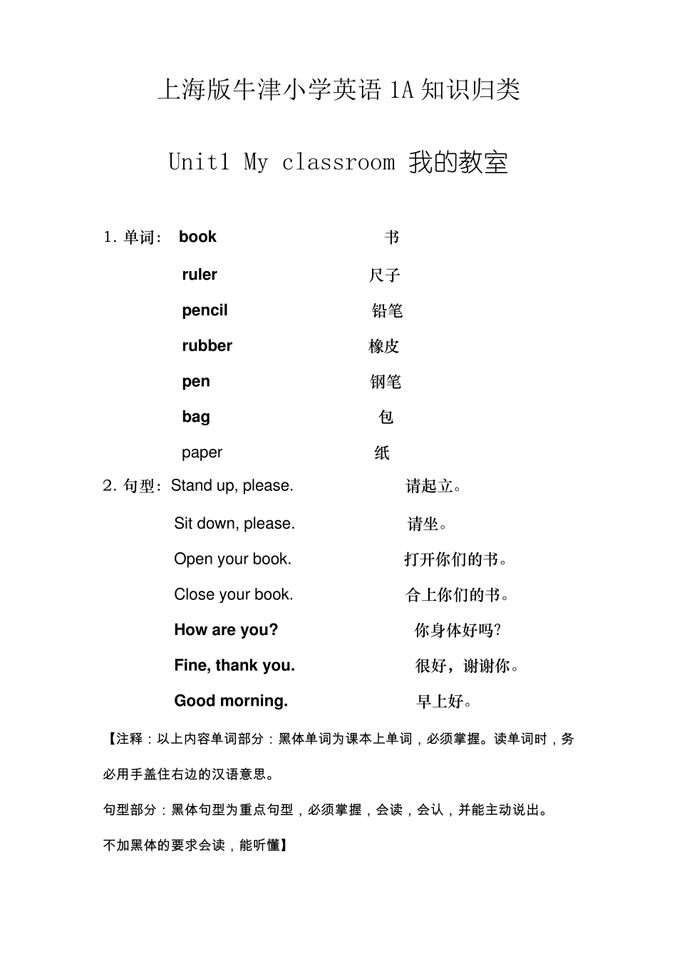 上海版牛津小学英语一年级知识点总结_第1页