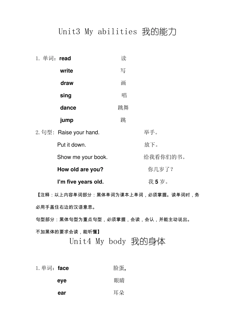 上海版牛津小学英语一年级知识点总结_第3页