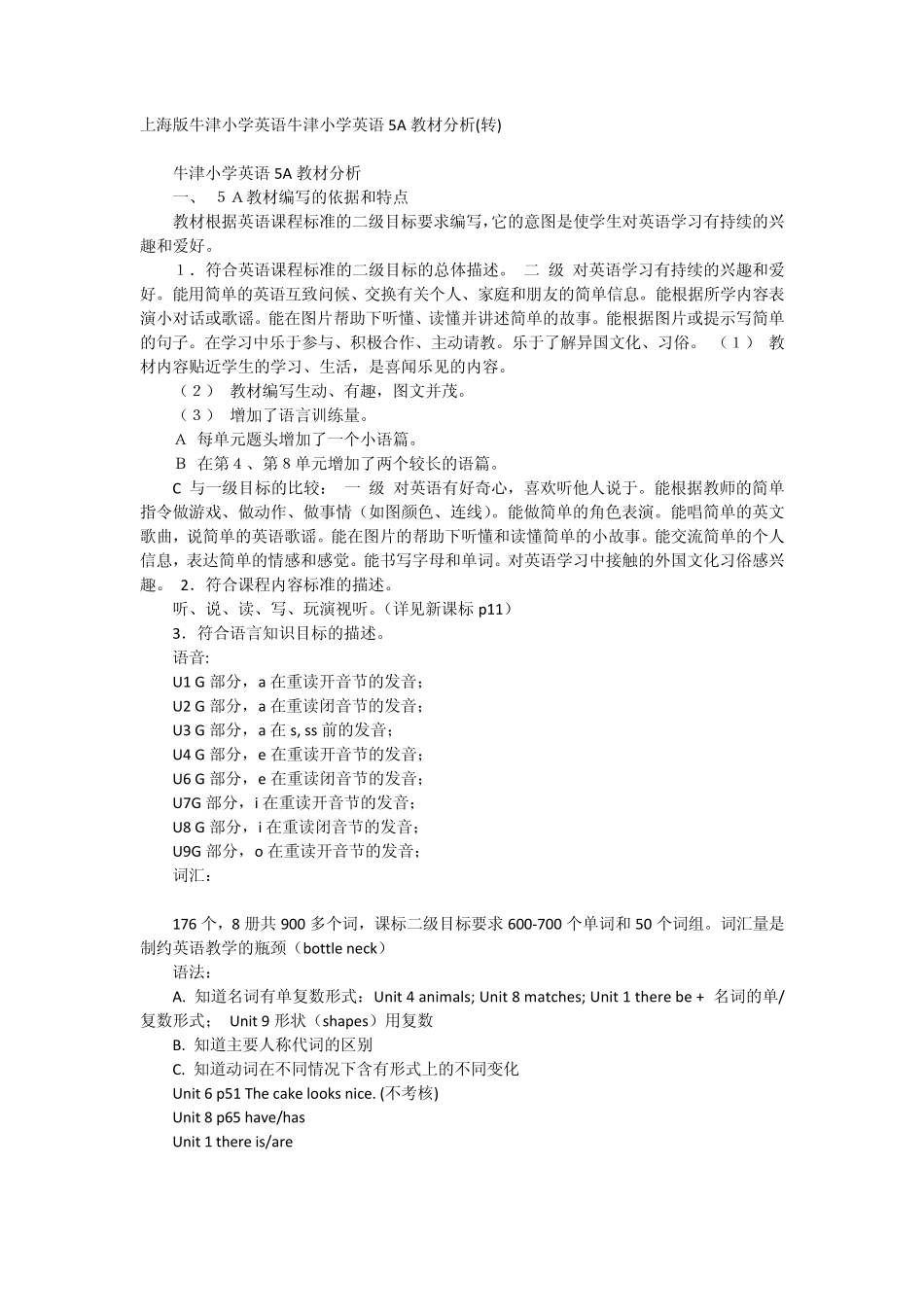 上海版牛津小学英语牛津小学英语5A教材分析_第1页