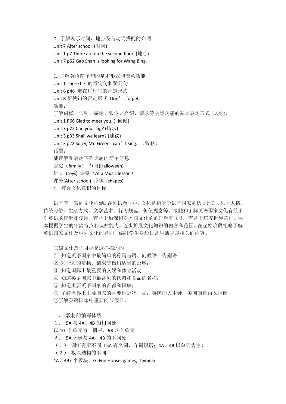 上海版牛津小学英语牛津小学英语5A教材分析_第2页