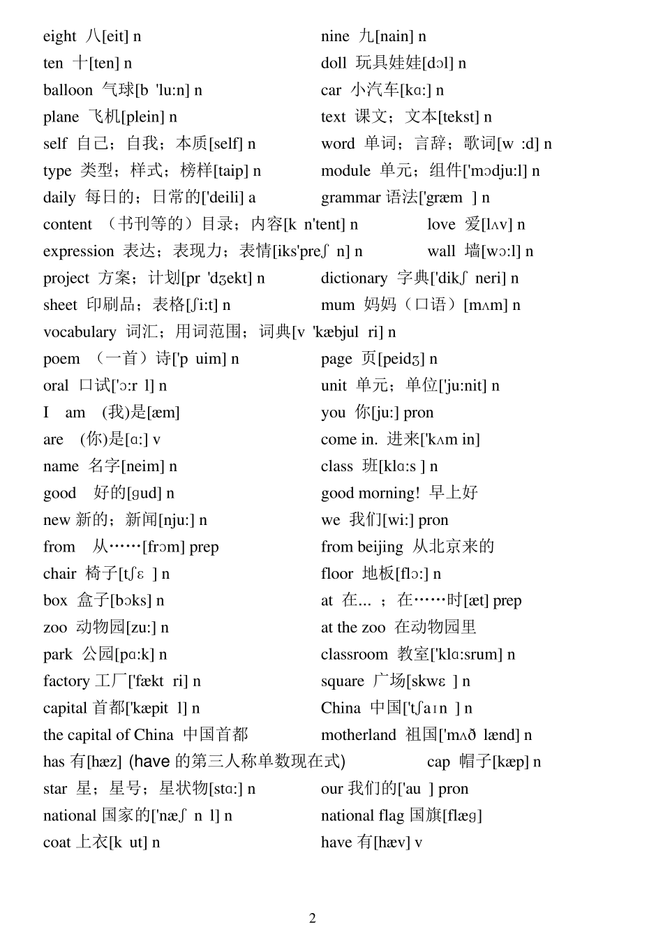 上海版牛津小学英语课本全部单词带音标_第2页