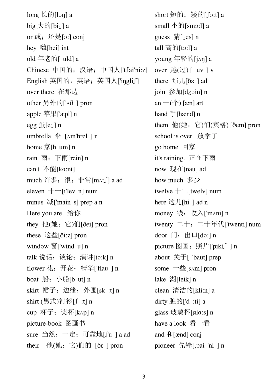 上海版牛津小学英语课本全部单词带音标_第3页