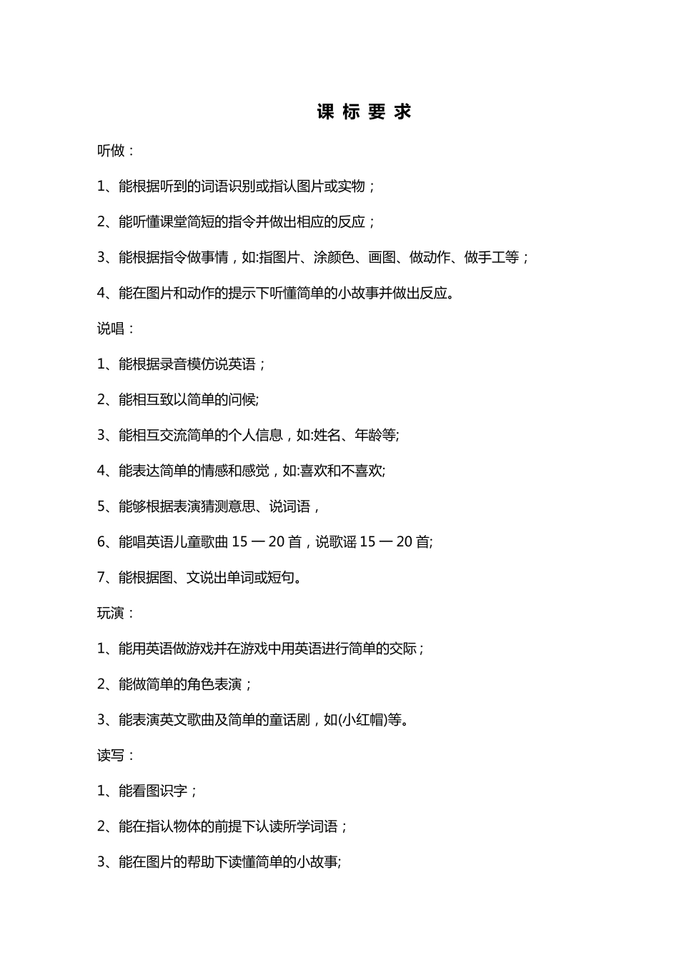 上海版牛津英语1B全册教案(含单元分析)_第2页