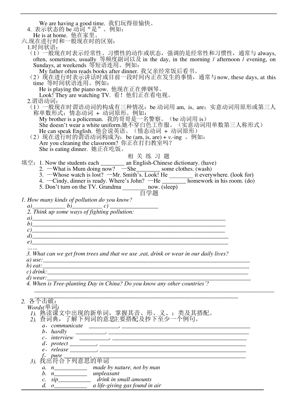 上海版牛津英语8B资料_第3页