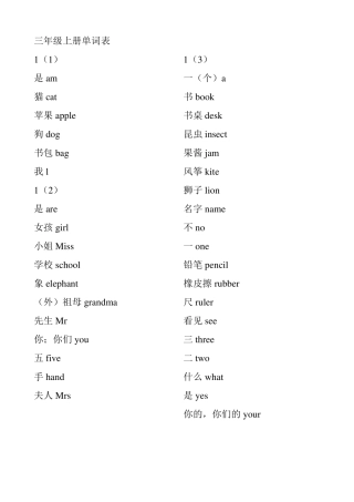 上海版牛津英语三四年级单词表