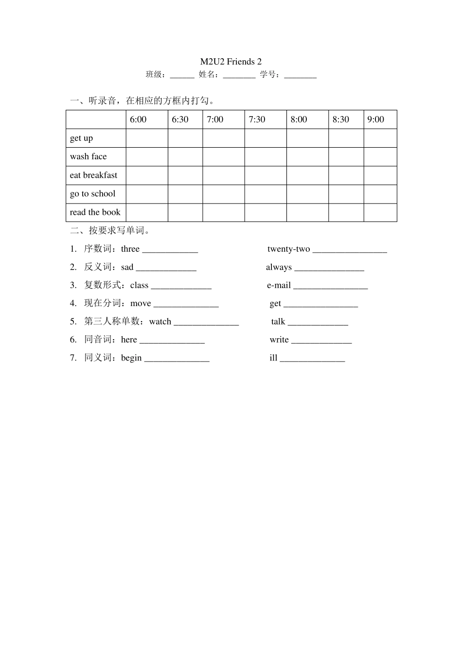 上海版牛津英语五年级上册M2U2课堂练习_第2页
