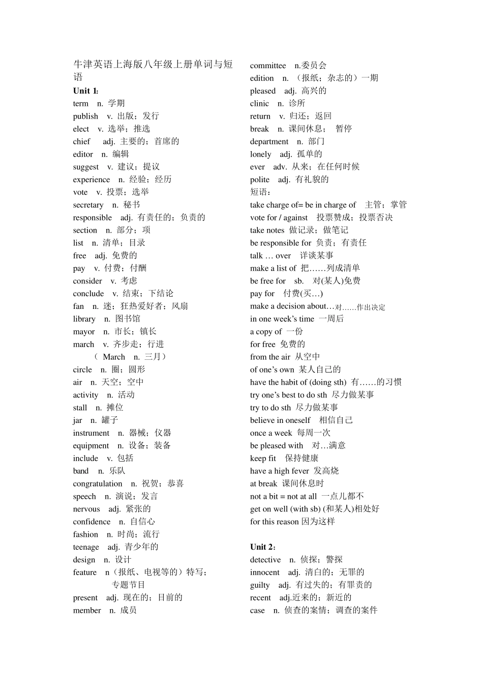 上海版牛津英语八年级上册单词与短语_第1页