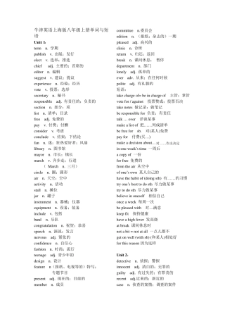 上海版牛津英语八年级上册单词与短语