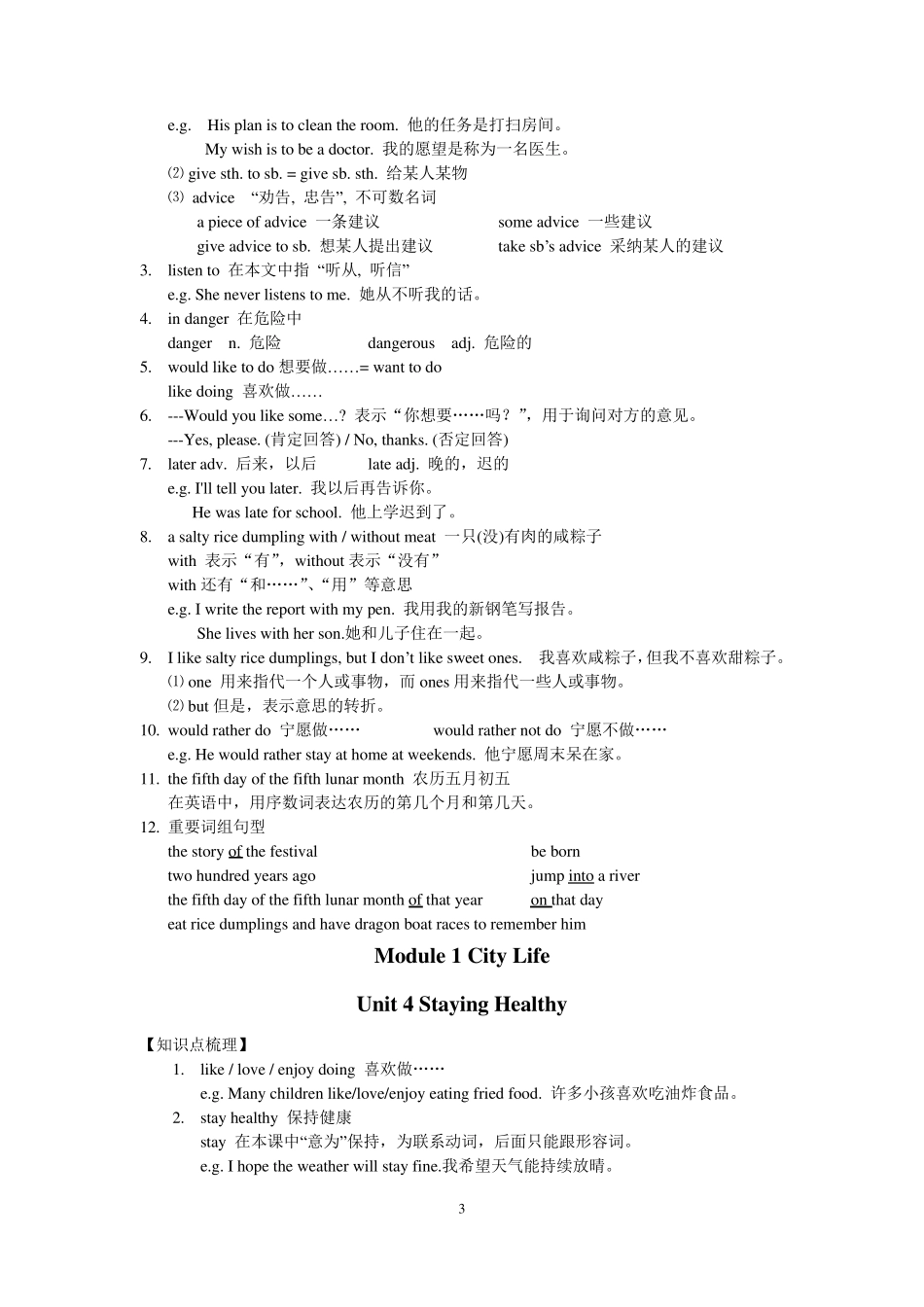 上海版牛津英语六年级下册6B重点知识点复习整理_第3页