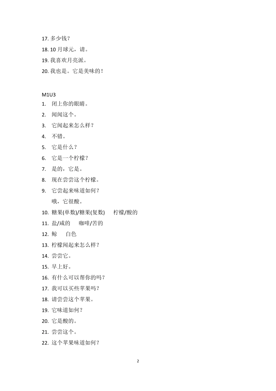 上海版牛津英语翻译三年级(下)_第2页