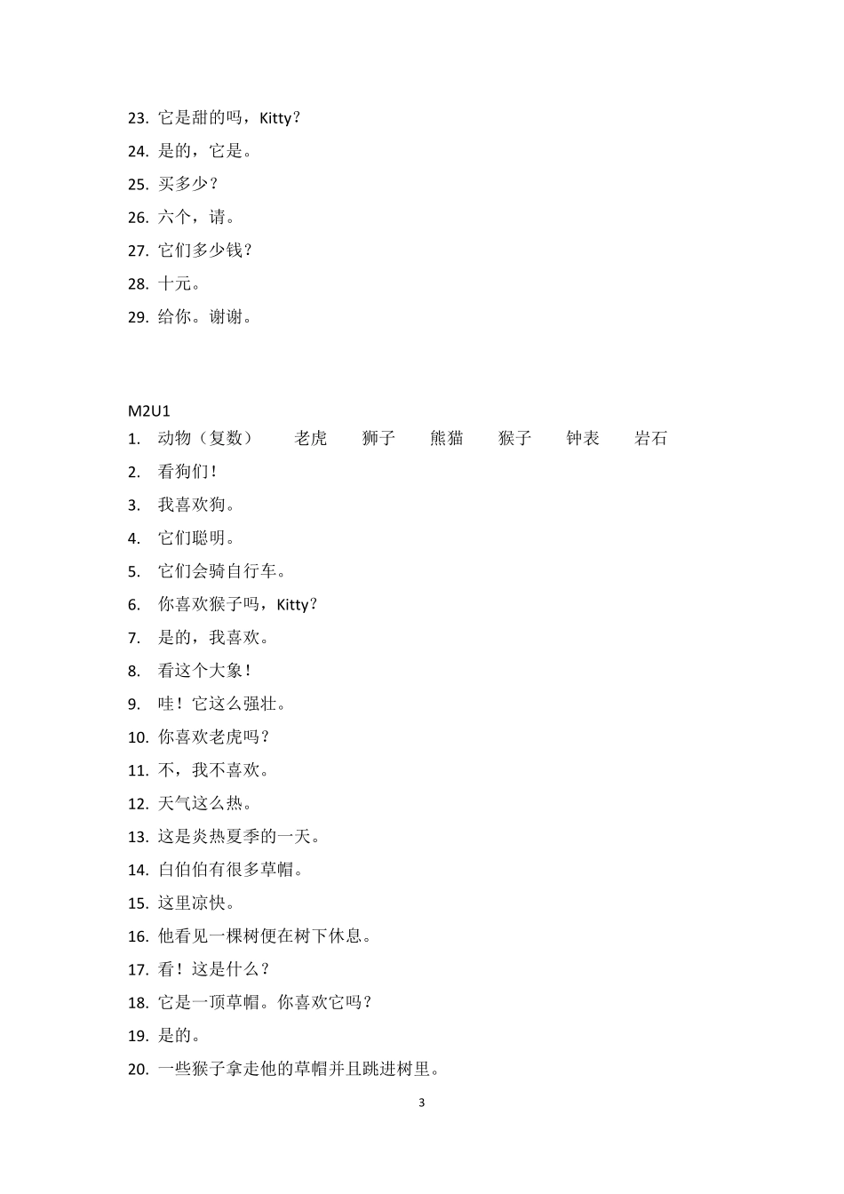 上海版牛津英语翻译三年级(下)_第3页