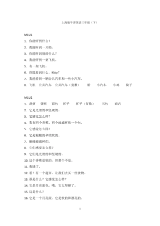 上海版牛津英语翻译三年级(下)