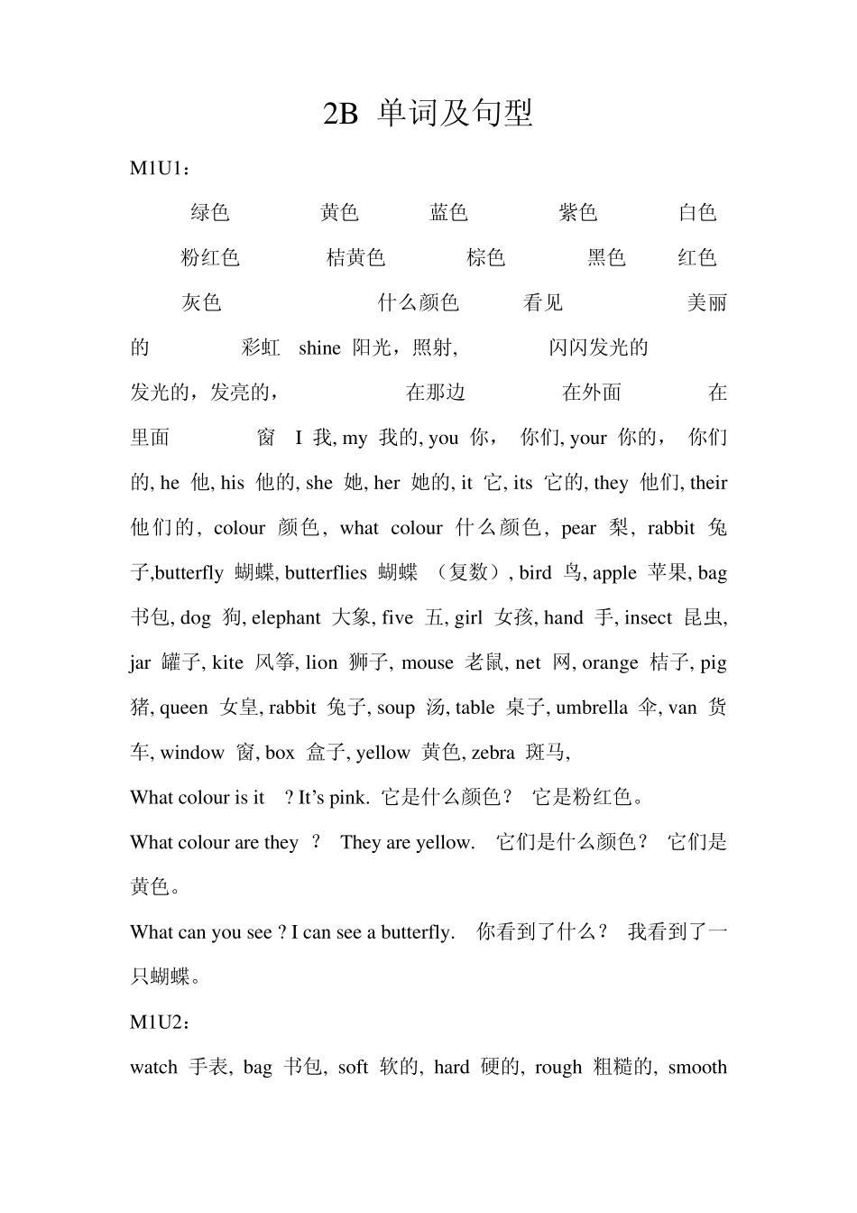 上海版的小学二年级英语单词_第1页