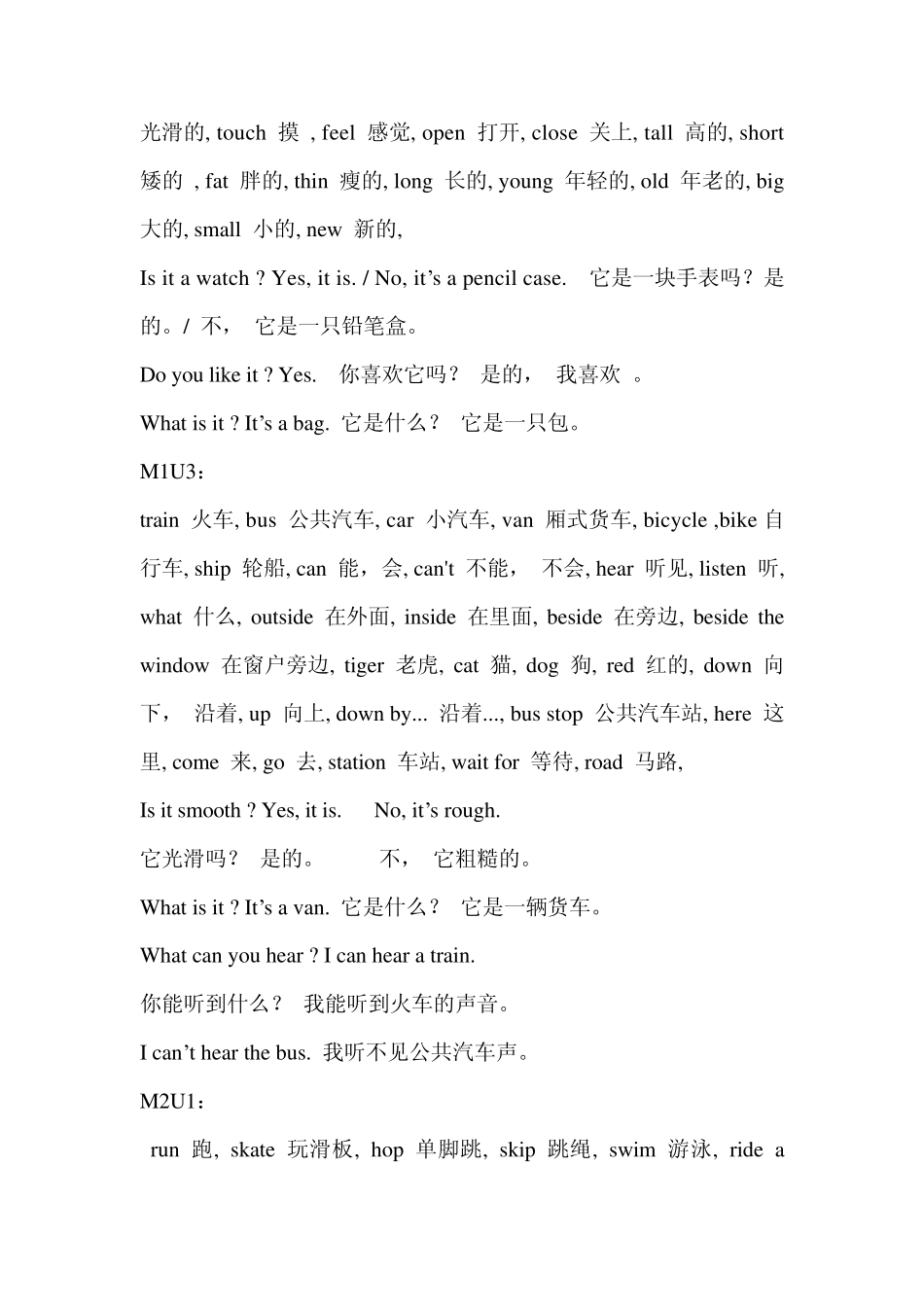 上海版的小学二年级英语单词_第2页